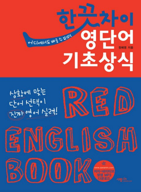 어디에서도 배울 수 없었던한 끗 차이 영단어 기초상식, 사람in, 없음null