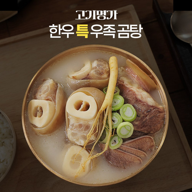고기명가 한우 특 우족곰탕 6팩, 6개, 700g