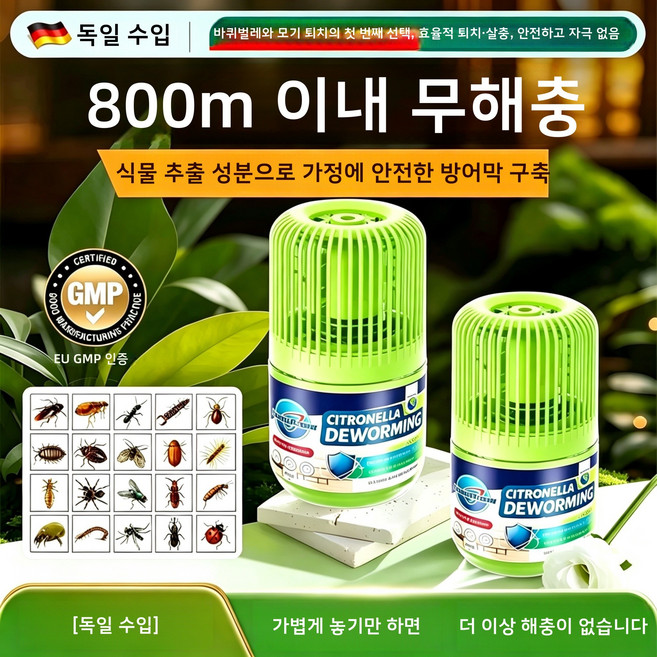{독일수입}어린이 반려동물에게 안전한 천연해충 퇴치제 실내용 모기파리 퇴치 신기 | 바퀴벌레 퇴치함 | 500가지 구충효과, 2개, 120g