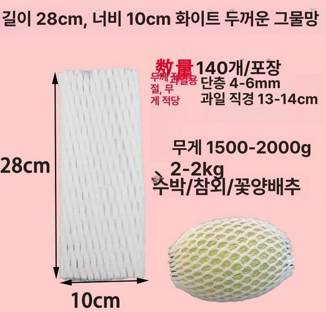 과일 포장재 과일망 충격방지 그물망 난좌망 배망 망패드, T 백 화이트, 1개, 캐비지 두꺼운 28x10 130개