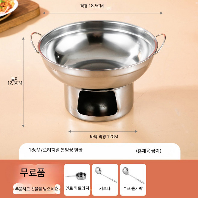 태국식 톰얌꿍 전골냄비 소형 1인용 인덕션 호환 스테인리스 업소용 가능 주방용, 1개