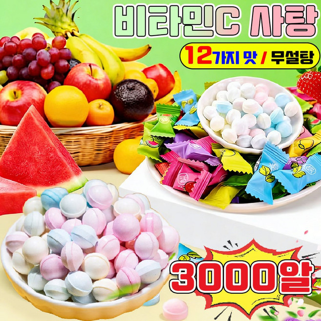 미니 사탕 무설탕 캔디 대용량 사탕 비타민 캔디 비타민C 과일 미니 캔디 과일 민트향 비타민C 개별포장 베트남 캔디 사은품 런덤 증정, 6개, 500g