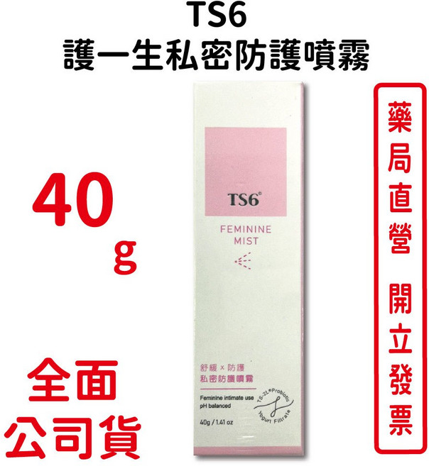 TS6 護一生私密防護噴霧 40g 台灣公司貨, 1個