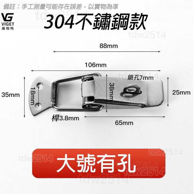 VIGET 維格特 304不鏽鋼箱扣 門閂 彈簧箱扣 扣環 緊固扣, 1個, 304不鏽鋼大號-有鎖釦, N/A
