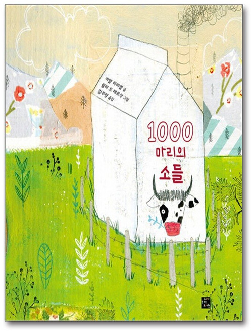 제이북스 1000마리의 소들 (고래숨 그림책), 단품, 단품