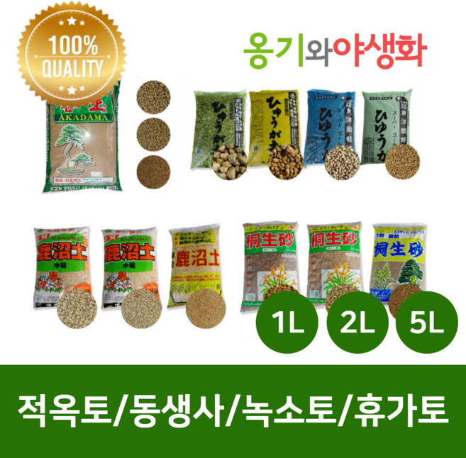 옹기와야생화 깨끗한 소포장 적옥토 녹소토 동생사 휴가토 산야초, 중립, 2L, 1개