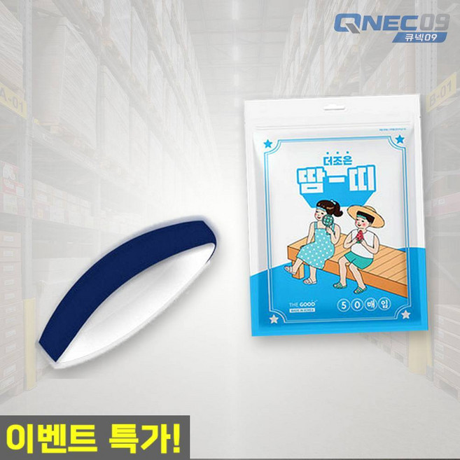큐넥 더조은 땀띠 헤어밴드 50매입 여름 작업용 일회용 머리띠 땀흡수 용품 화이트 머리액세서리, 다크 블루