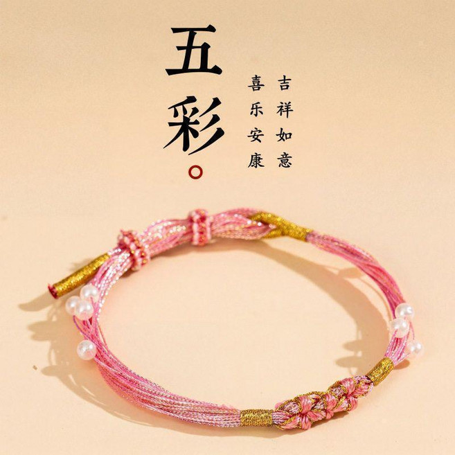 匠心 端午節五彩繩手工編織手鍊