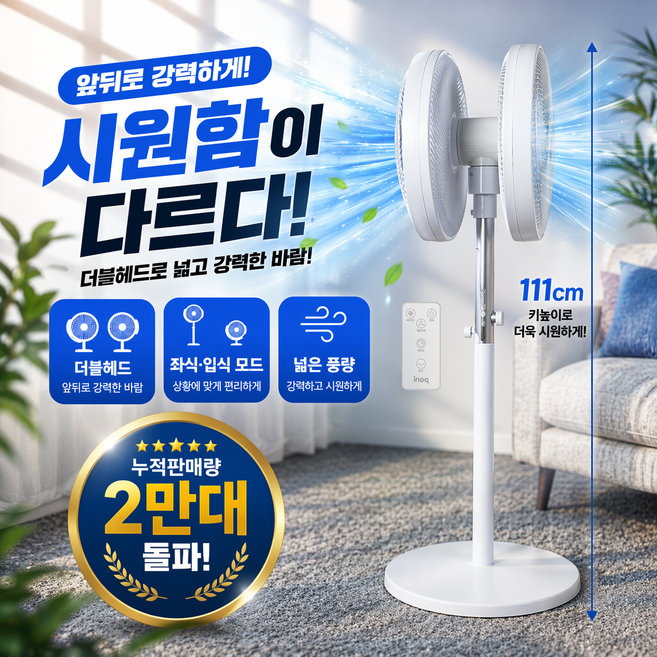 [선풍기 눈치싸움 끝] 이노크아든 양면 더블헤드 대형 업소용선풍기 거실 스탠드선풍기 좌식형, 18인치