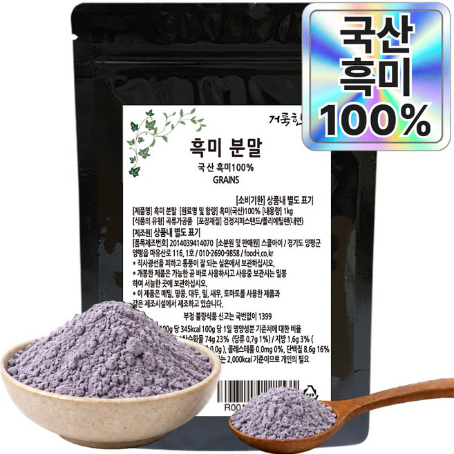 거룩한가 국산 흑미가루 100% 흑미쌀가루, 1개, 1kg