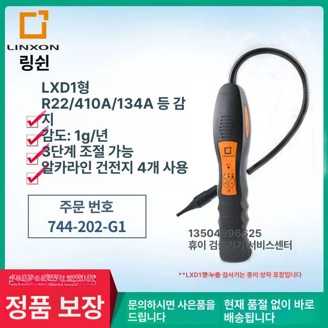 측정도구 고감도 냉매 누출 검출기 에어컨 프레온 가스 탐지기, LXD1 클래식 박스, 1개, 기본 색상