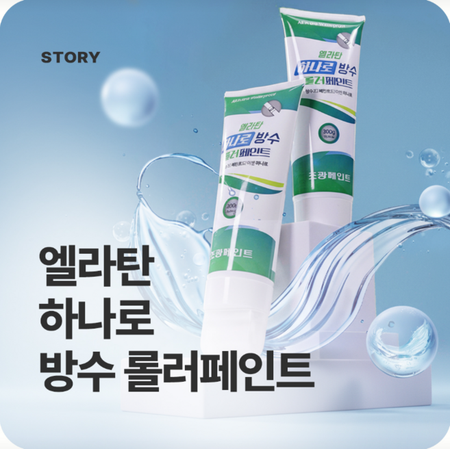 방수 페인트 옥상 베란다 누수 균열 소량 롤러 붓 장갑 set, 1개, 300g, 녹색