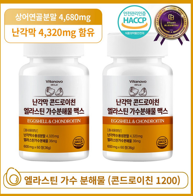 비타노보 난각막 콘드로이친 엘라스틴 가수분해물 맥스 HACCP 인증, 2개, 60정