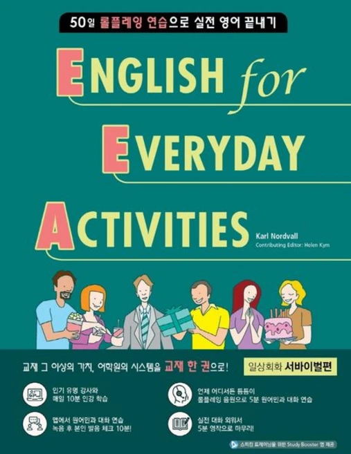 Karl Nordvall EEA English for Everyday Activities 서바이벌편, 1개 - 쿠팡