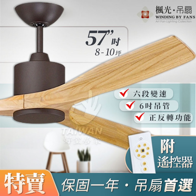 楓光 57吋 DC 吊扇 鴛鴦系列 北歐 工業風 黑色 台灣製 六段調速 正反轉 附遙控器 咖啡古
