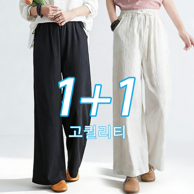 NUNUHANA 여성 얇은 면마 밴딩 통팬츠 하이웨스트 캐주얼 2P