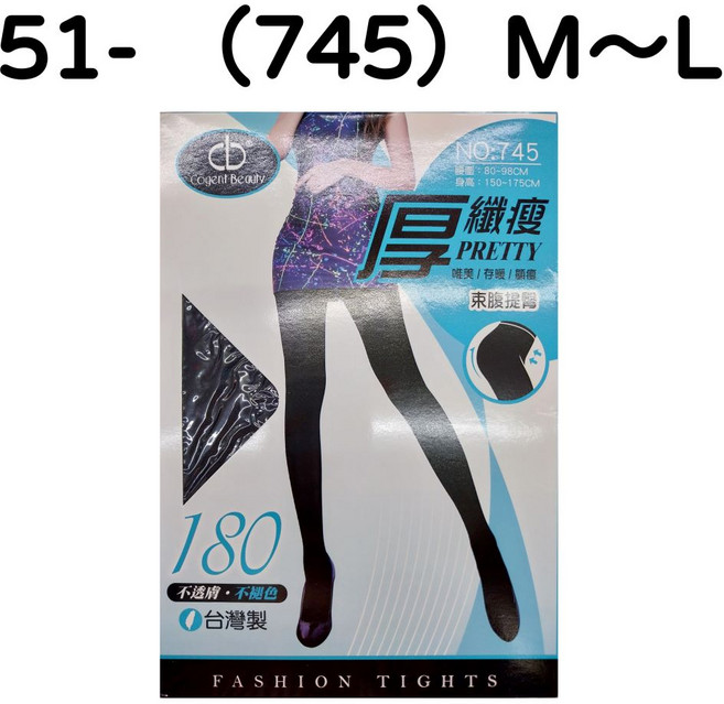 cb 保暖褲襪 180Denier 不透膚褲襪 M~L 台灣製造