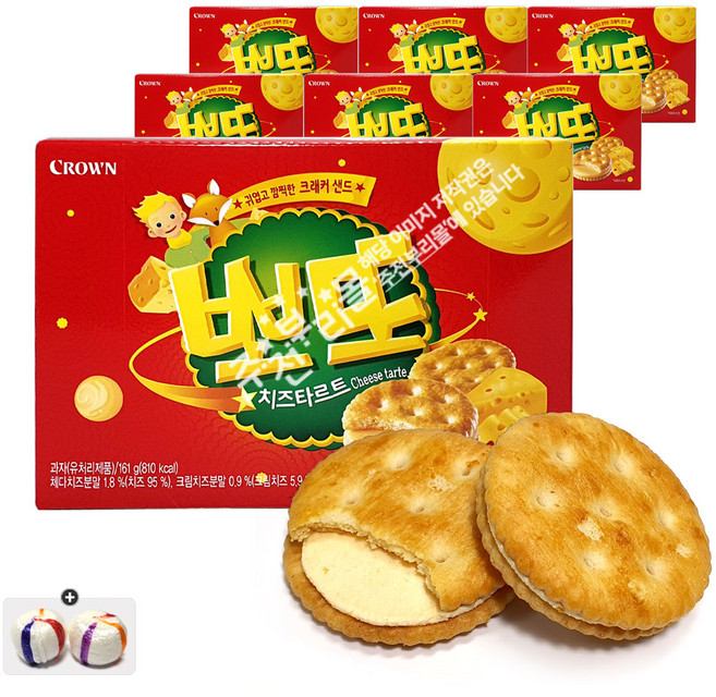 크라운 뽀또 치즈타르트(161g) x 7통+자색옥춘사탕 20g 세트, 1.127kg, 1세트