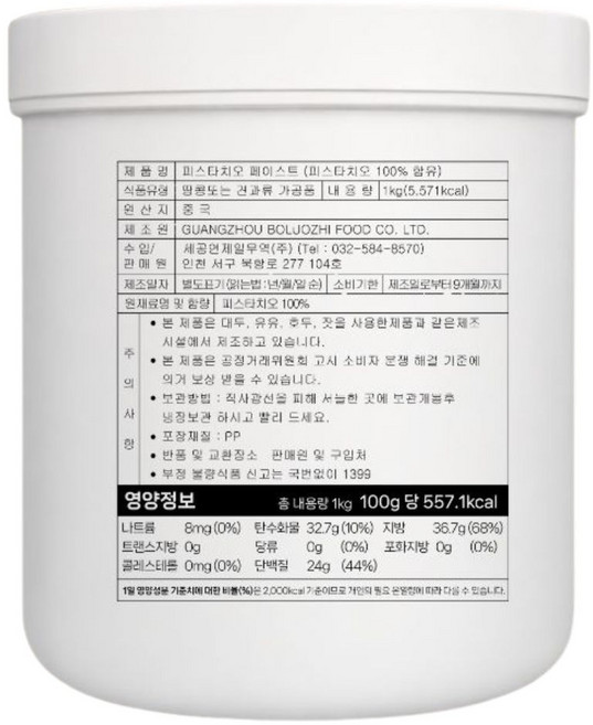 100% 피스타치오 페이스트 1 킬로그램, 1개, 1kg