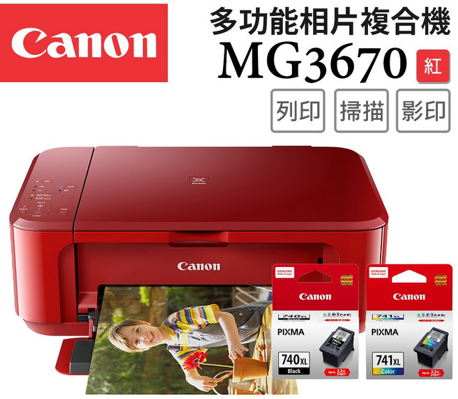 Canon MG3670 多功能相片複合機 無線列印 自動雙面列印, MG3670R+PG-740XL+CL-741XL