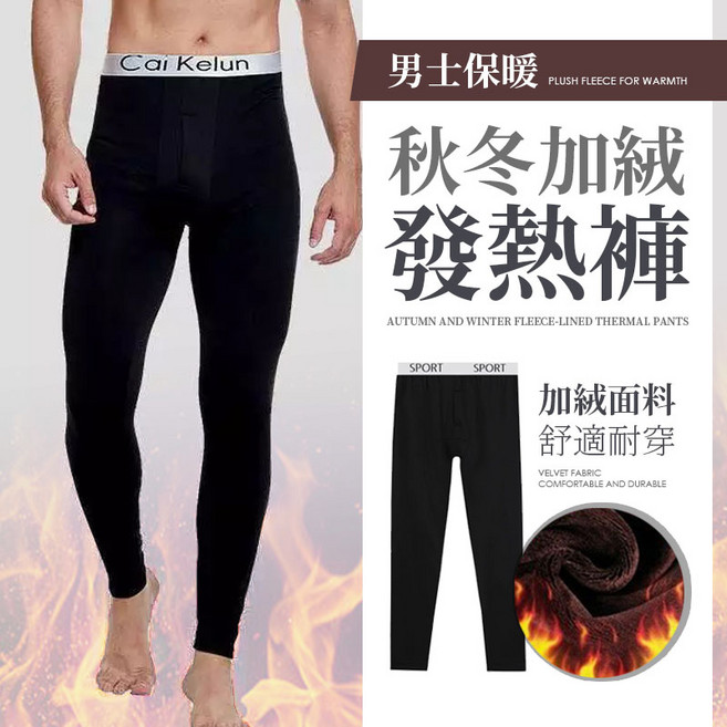 Cai Kelun 男士加絨發熱褲