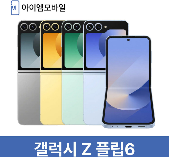 삼성 갤럭시 Z플립6 자급제 (미개통) 전시폰 새상품 2년AS 256GB