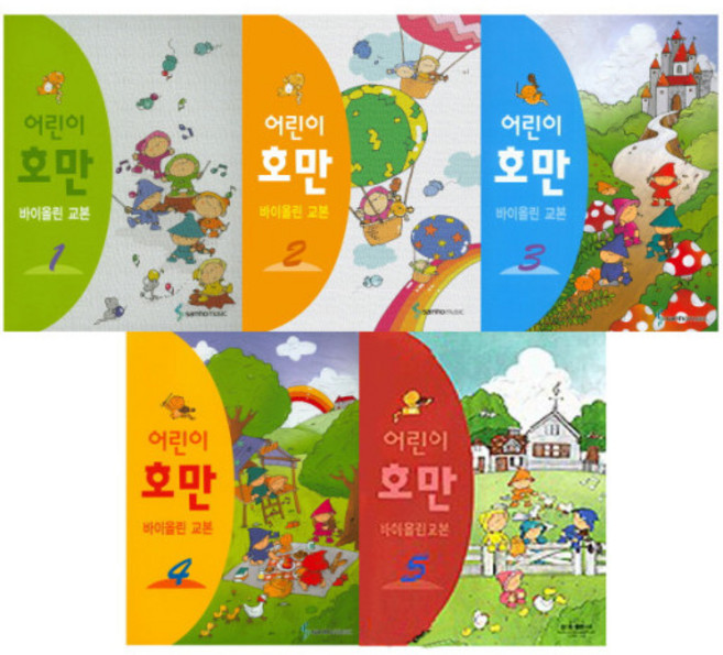 어린이 호만 바이올린교본 1 2 3 4 5 ( 선택구매 ) 삼호출판사, 어린이 호만 바이올린교본 3