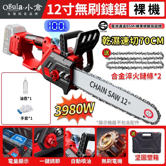 【Ogula小倉】鏈鋸機 電鏈鋸 無刷12寸鏈鋸 電動鋸子【電量顯示】可鋸60公分 3980W大功率工業級伐木鋸（裸機-無電池充電器）, 1個