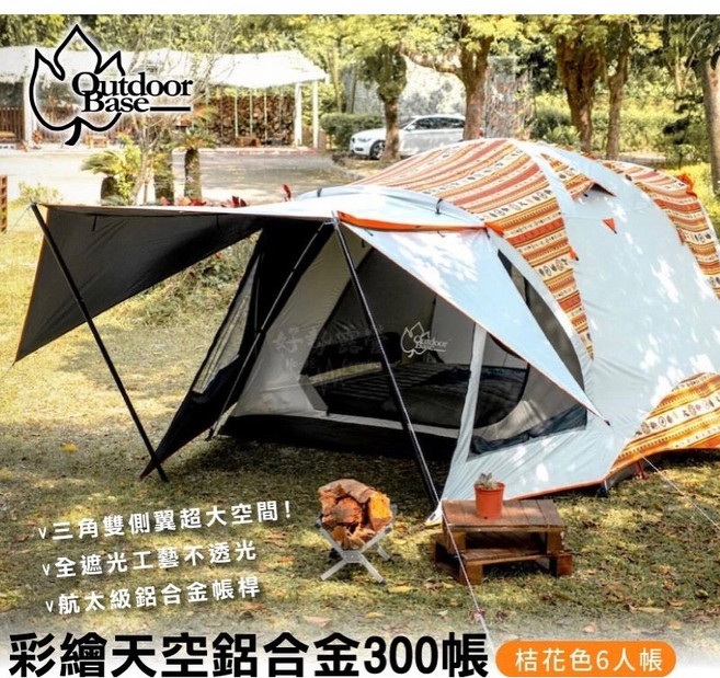 Outdoor Base 彩繪天空300帳 結緣花色6人帳