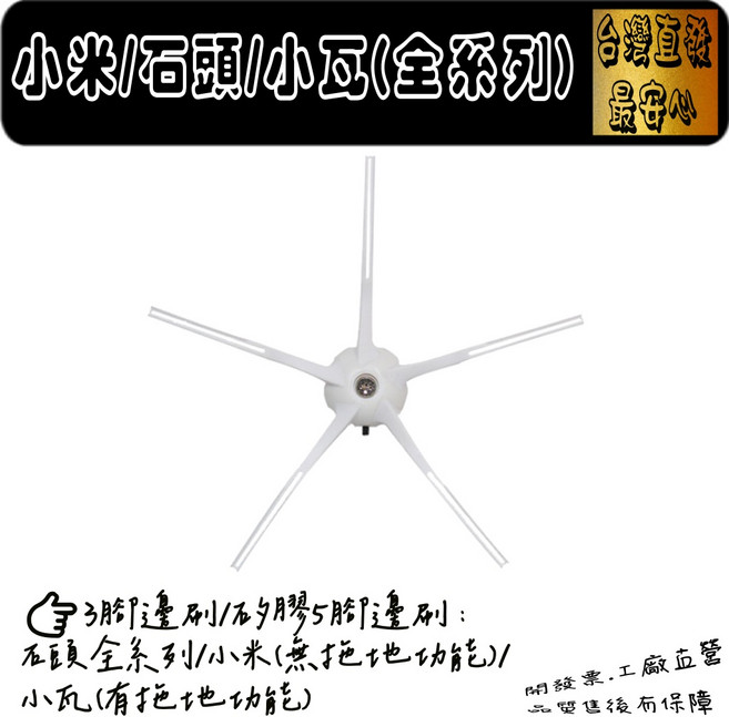 副廠 G10 S8 Pro Ultra G10S Q5 PRO Q7 耗材 配件, 1個, 白色膠邊刷-1入(石頭全系列S7 S8), 白色膠邊刷-1入(石頭全系列S7 S8)