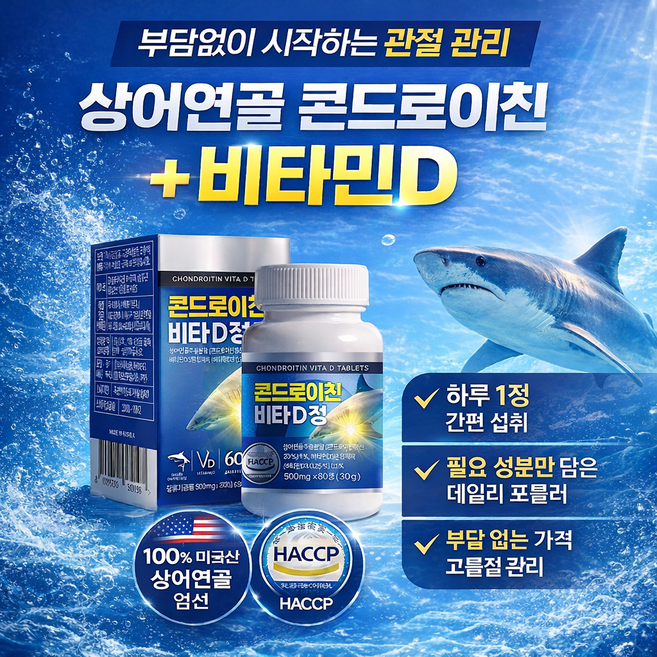 바른생활 콘드로이친 비타D정 상어연골 관절 건강 보조 식품 MSM 글루코사민, 1개, 60정