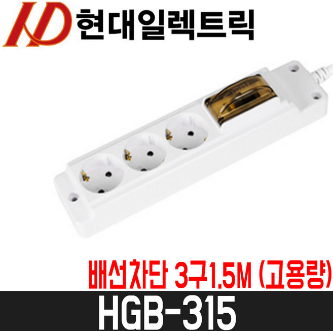 현대일렉트릭 고용량 멀티탭 3구 1.5M 배선차단기, 고용량 멀티탭 (3구 20A 4000W 1.5M) 배선차단기