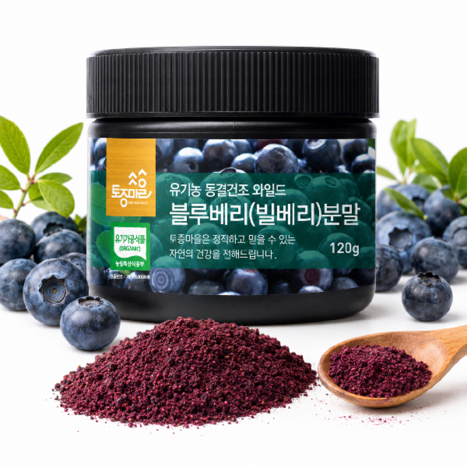 토종마을 유기농 동결건조 와일드 블루베리(빌베리)분말 120g | 에스토니아 청정산 단품, 1박스