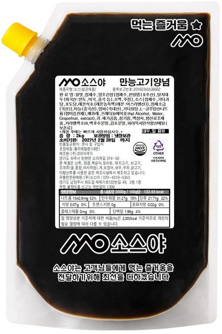 소스야 만능고기양념, 1개, 2kg