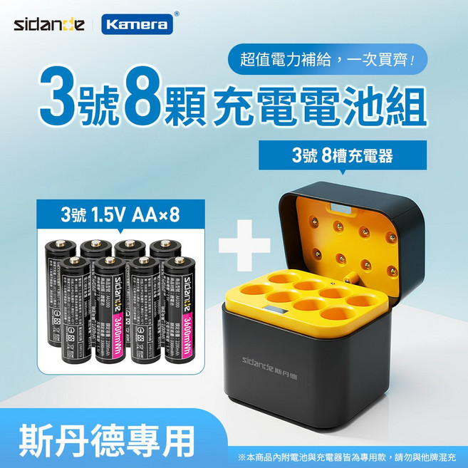 Sidancde kamera 1.5V 3+4號電池 8槽充電器 TF-CD-010CE, 1個, 3號鋰電池×8顆 + 8槽充電器CD-009