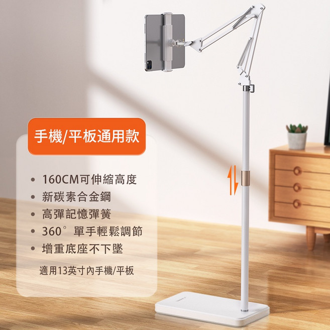 小天SSKY 落地手機平板支架 160CM伸縮高度 適用13吋內裝置, L10 Pro 升級加重款 白, 1個