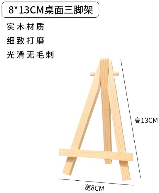 實木畫架 木質展示架 三角架 松木小畫架, 2個8*13公分 三角形