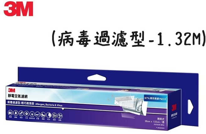 3M 靜電空氣濾網輕巧捲筒裝-1.32M (38x132cm), 1個, 9809-SRTC病毒過濾型1.3M-紫, 9809-SRTC