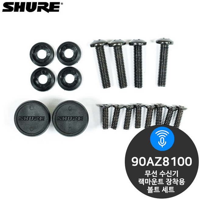 슈어 90AZ8100 무선 수신기 랙 마운트 볼트 세트, 1개