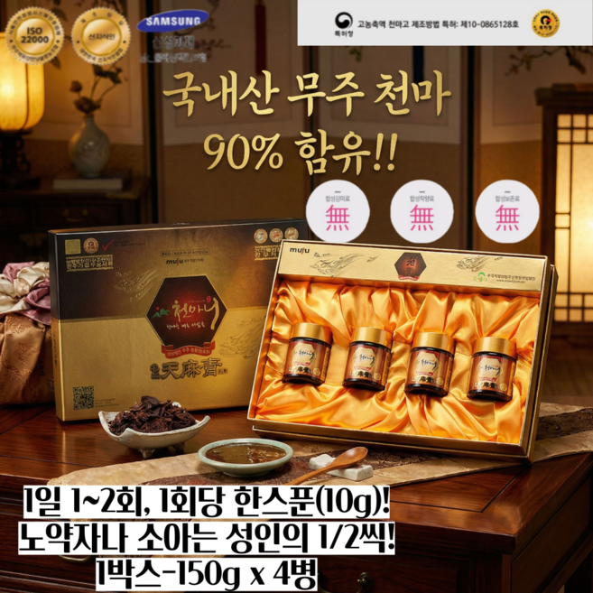 중장년 부모님 귀한분 건강 선물 천마고 국내산 천마 90% 함유 저온건조 전통방식 천마니 명품골드 HACCP 인증 진한 농축액 150g, 1박스, 600g