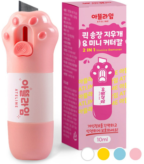 아뜰라임 택배 송장 개인정보 주소 리무버 지우개 스틱 커터칼 겸용 정보보안스탬프/롤러, 고양이발, 1개