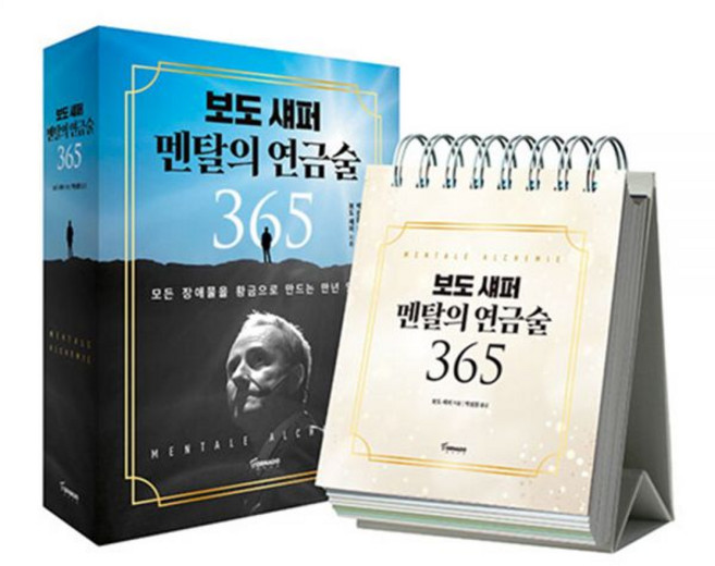 보도 섀퍼 멘탈의 연금술 365