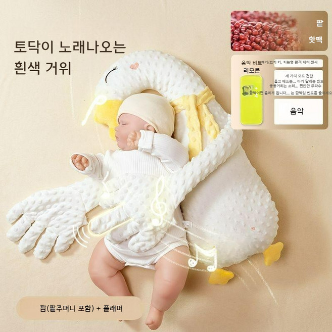 [인기상품] 우주마켓 신생아 토닥이 인형 아기 토닥인형 잠재우기 인형 수면보조인형 애착인형 달래는인형 재워주는 인형 궁디팡팡, 토닥이 노래나오는  흰색 거위