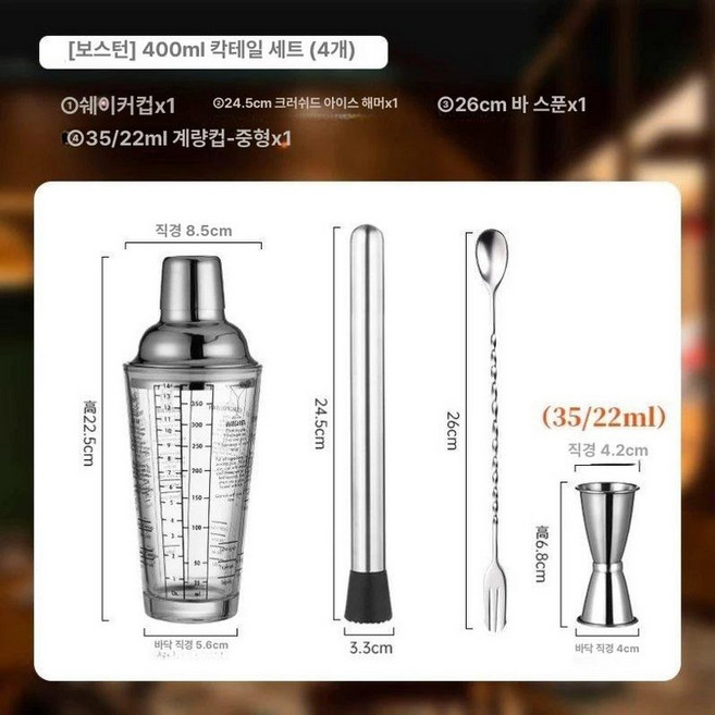 칵테일 세트 용품 홈바 조주기능사 스모커 와인 쉐이커, 1개, 4개 유리형 400ml U63