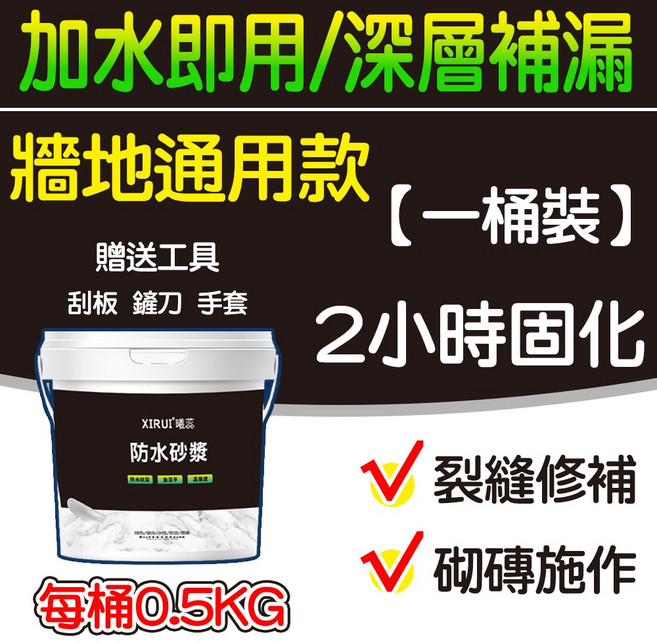 XIRUI 臻蕊 防水砂漿 (一桶裝) 2KG 牆地通用, 1個, 特種水泥升級款500g送工具牆地通用