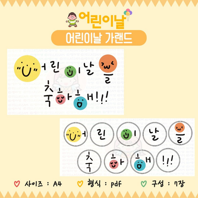 [행사] 어린이날-가랜드 도안