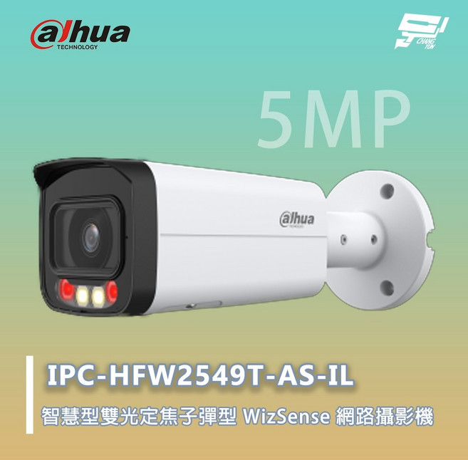 大華 WizSense IPC-HFW2549T-AS-IL 智慧型雙光定焦子彈型網路攝影機, 1個