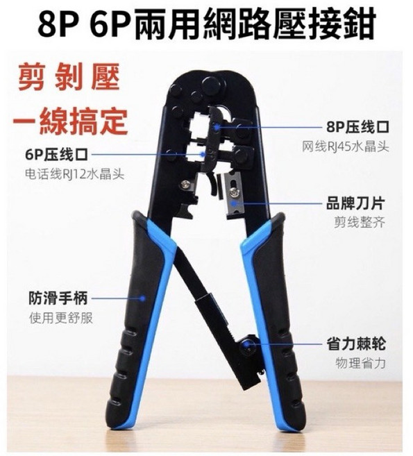 網路壓線鉗 穿透式水晶頭壓接鉗 網路線壓接工具 通孔水晶頭壓接鉗 網路線接頭, 8P + 6P兩用網路壓接鉗, 1個