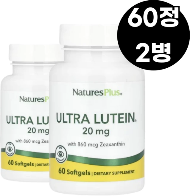 네이처스플러스 울트라 루테인 20mg+지아잔틴 860mg 60정 X 2통 네이쳐스 플러스, 2개 - 쿠팡