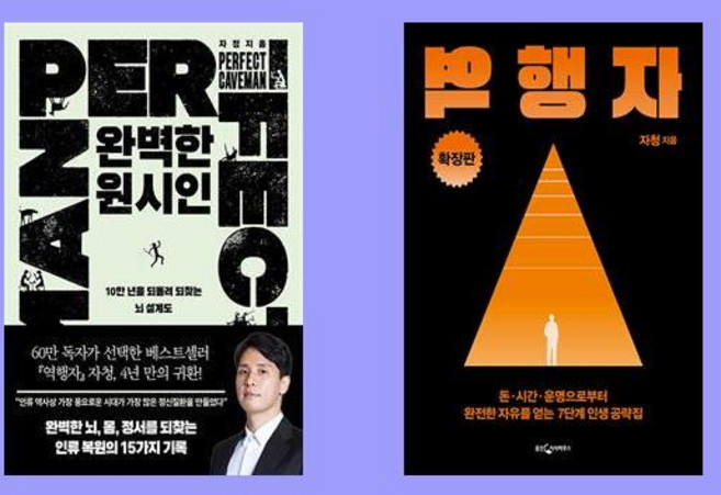 완벽한 원시인 + 역행자 확장판 2권 세트 - 자청 신간 도서